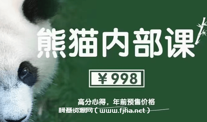 《熊猫高分2.0》