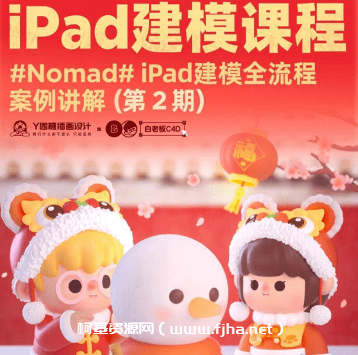 白老板Nomad建模iPad课程第2期2022年【画质一般只有视频】