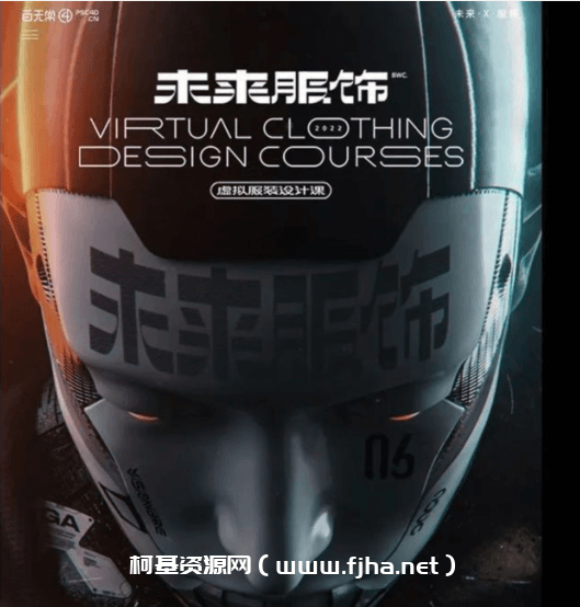 白无常2022未来服饰虚拟服装设计课C4D+MD