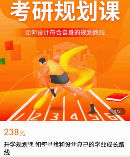 付付老师·考研升学规划课