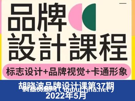胡晓波2022品牌班第37期