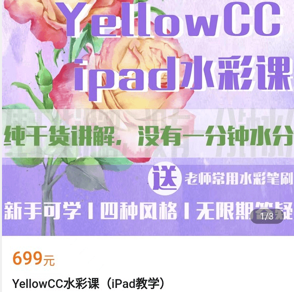 YellowCC·ipad水彩课