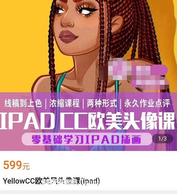 YellowCC-ipad欧美风头像课