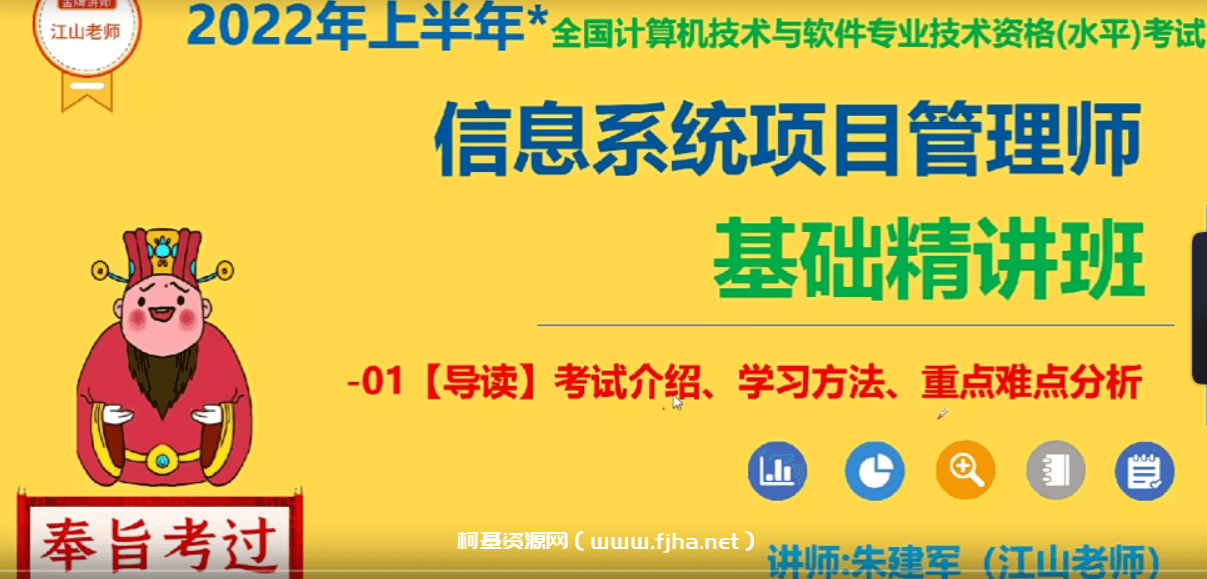 2022信息系统项目管理师高级软考视频课程