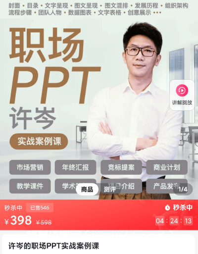 许岑的职场PPT实战案例课