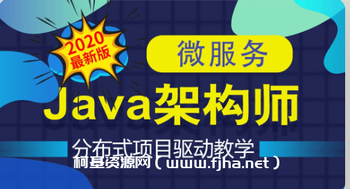 拓薪教育-Java互联网架构师之路