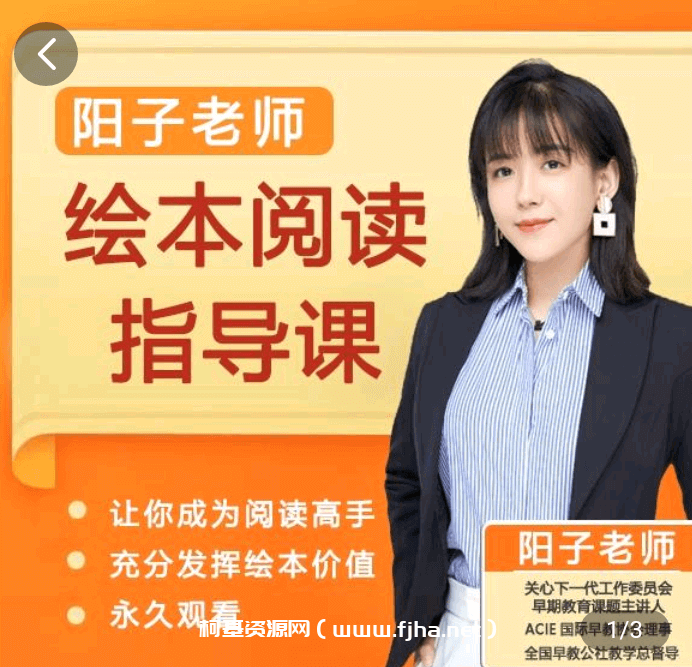 阳子老师绘本阅读指导课