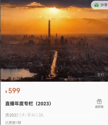 徐远直播年度专栏（2023）