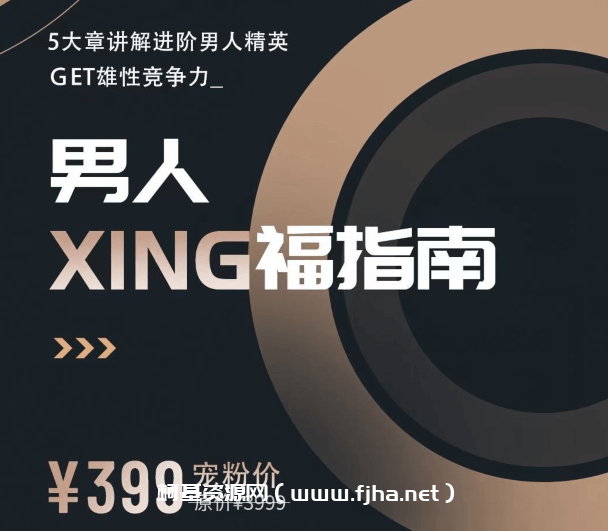 旭旭团队《男人xing福指南》