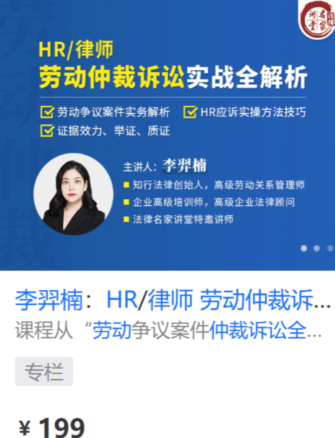 李羿楠：HR律师 劳动仲裁诉讼实战全解析