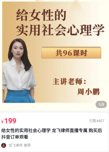 周小鹏：给女性的实用社会心理学