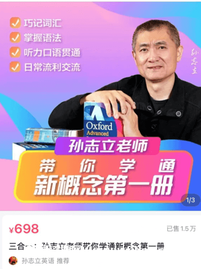 三合一：孙志立老师带你学通新概念第一册