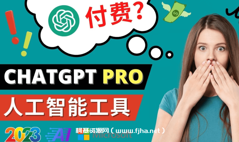 Chat GPT即将收费 推出Pro高级版 每月42美元
