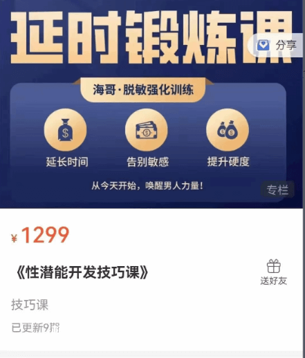 性潜能开发技巧课