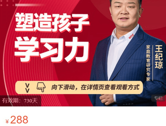 王纪琼：塑造孩子学习力