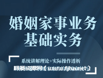 曹佳君：婚姻家事业务基础实务