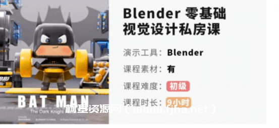 小毅blender2022零基础视觉设计课