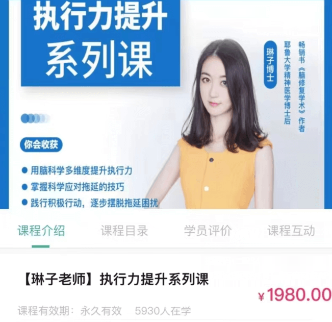 琳子老师执行力提升系列课