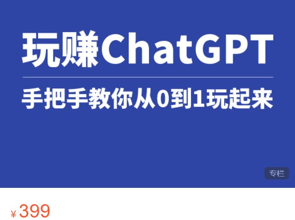 玩赚chatGPT社群