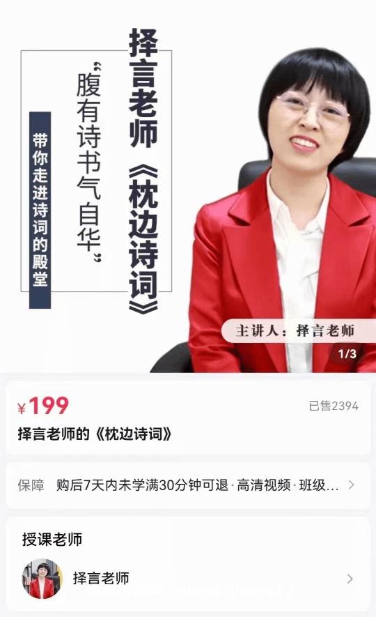 择言老师的《枕边诗词》