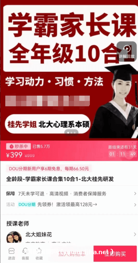 学霸家长课堂