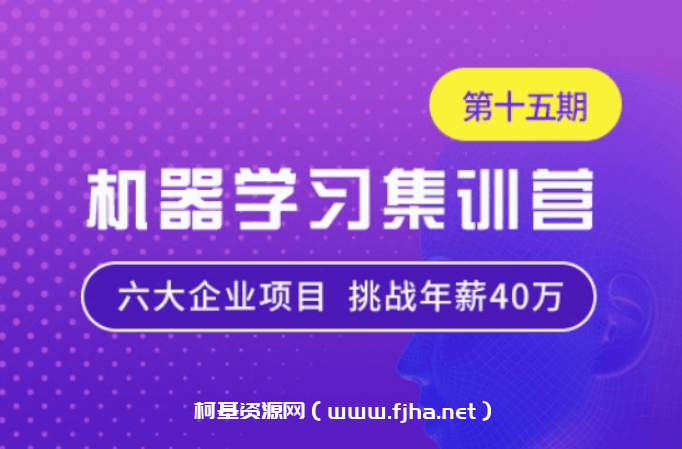 七月在线-机器学习集训营15期