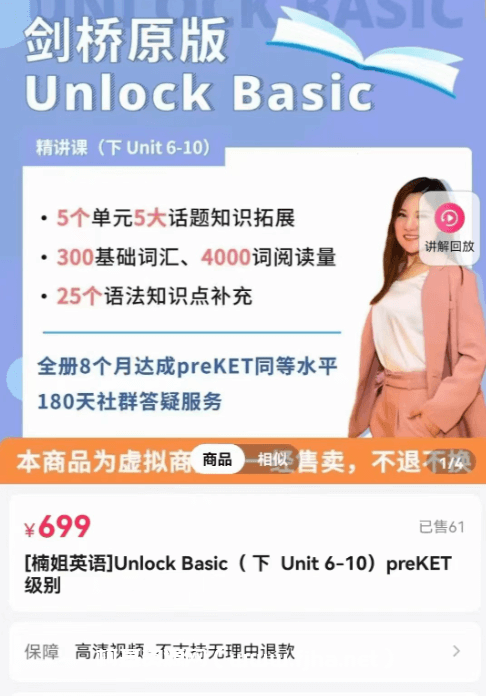 抖音英语楠姐-剑桥原版Unlock Basic