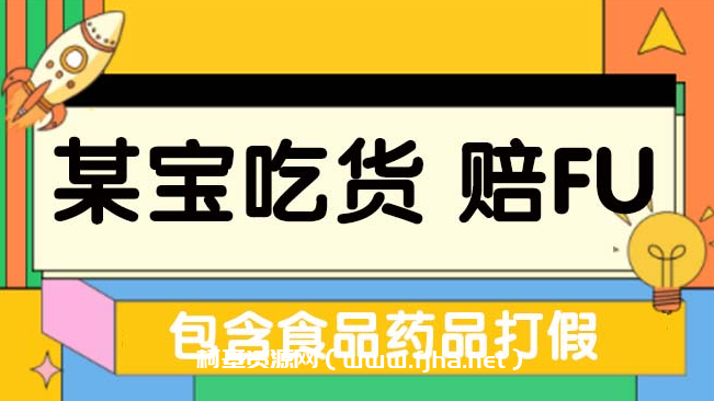 淘宝，京东，拼多多吃货