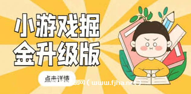 小游戏掘金最新教程