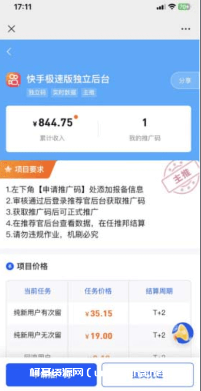 快手极速版拉新全新玩法