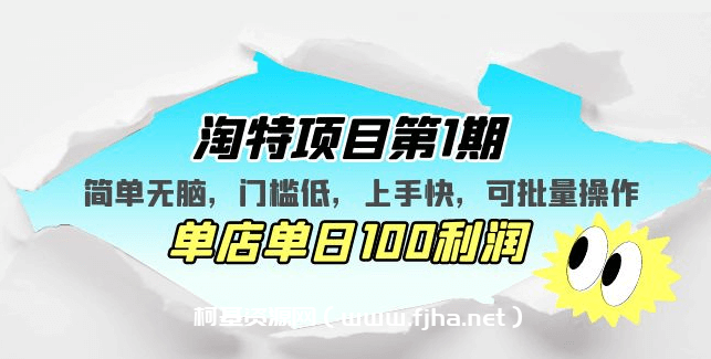 绅白不白·淘特项目第1期