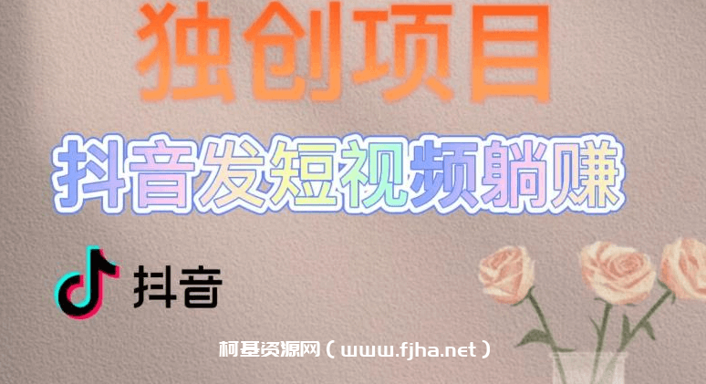 独创躺赚模式