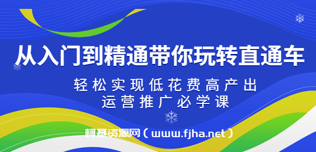 从入门到精通带你玩转直通车