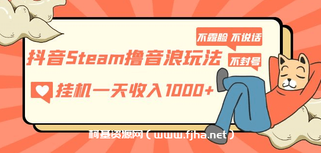 抖音Steam撸音浪玩法