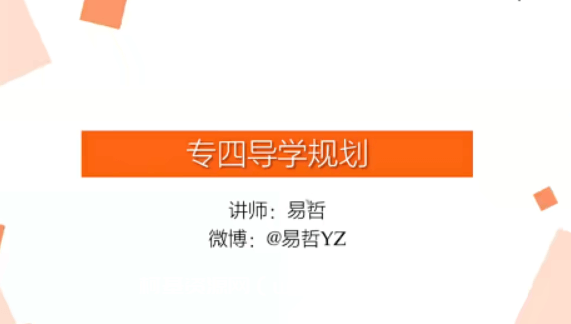 一笑而过：2023专四专八寒假班