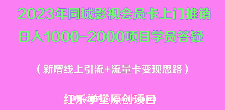 2023年同城影视会员卡上门推销