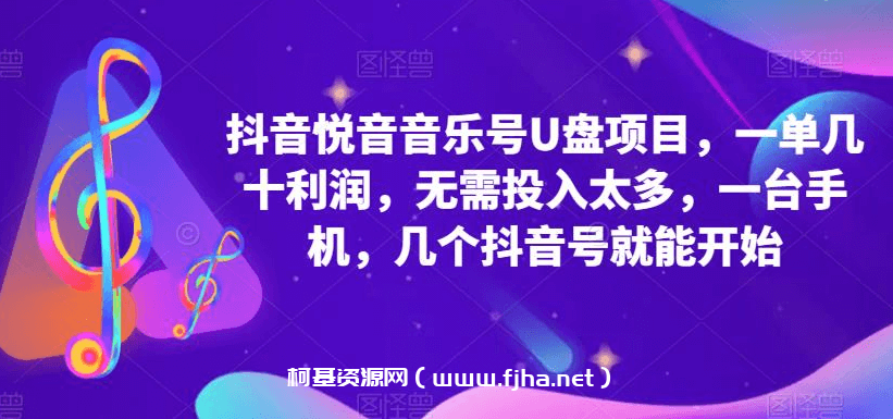 悦音音乐号教程