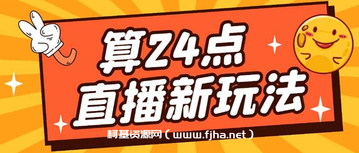 外面卖1200的算24点 撸音浪项目