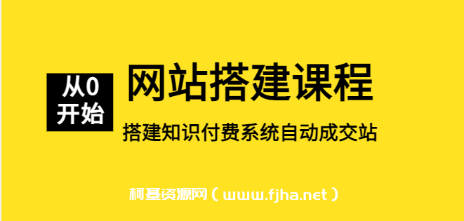 淘金之路网站搭建课程