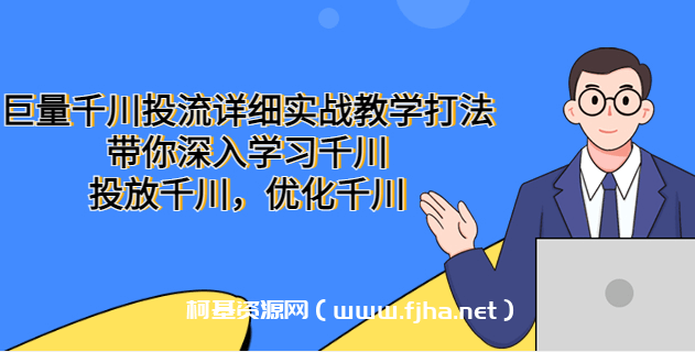 巨量千川投流详细实战教学打法