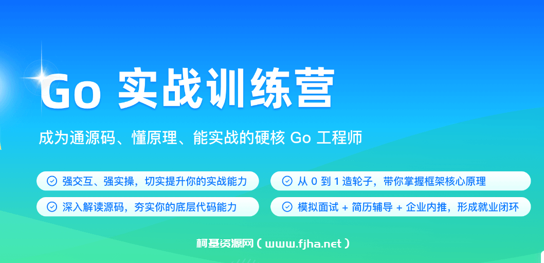 极客时间 Go 实战训练营1期