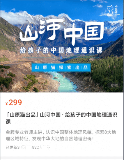 山河中国-给孩子的中国地理通史课