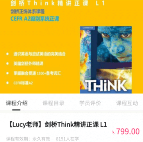 【Lucy老师】剑桥Think精讲正课L1-L2正课