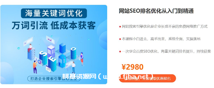 网站排名SEO优化从入门到精通