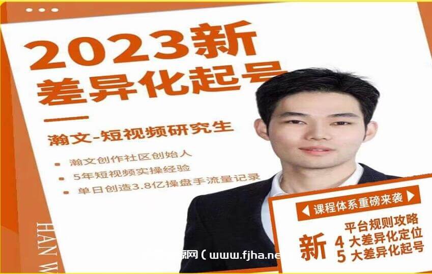 2023新差异化起号