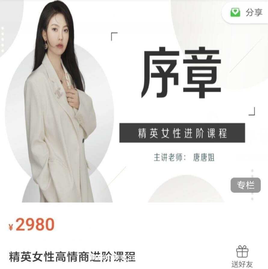 精英女性高情商进阶课程