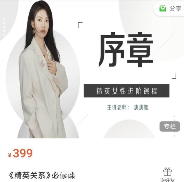 精英关系必修课