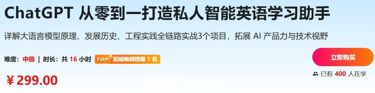 ChatGPT 从零到一打造私人智能英语学习助手