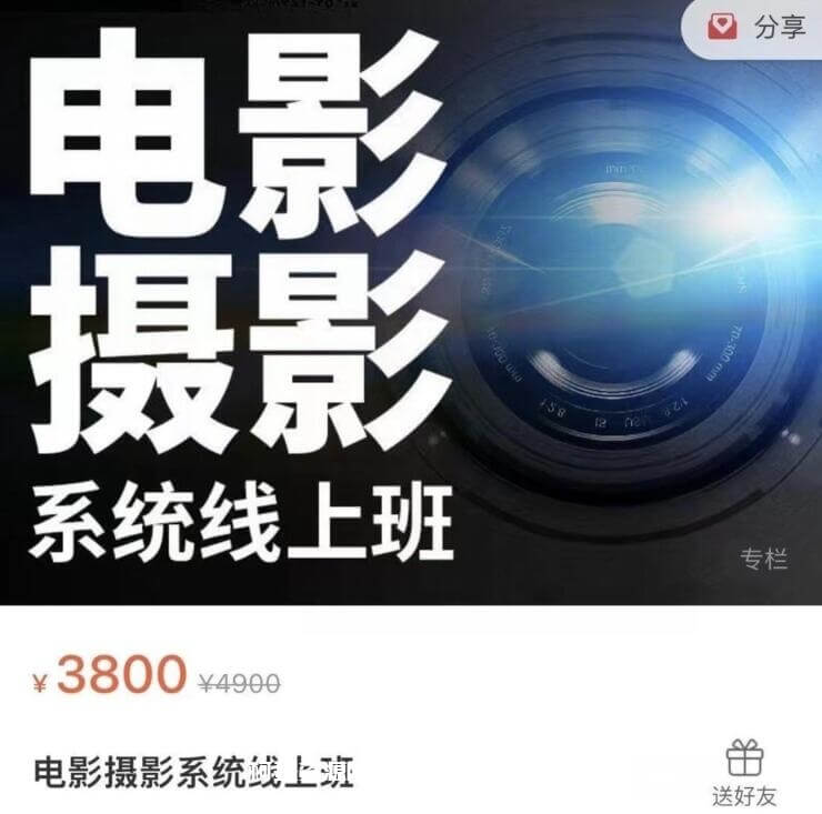 闫睿：电影摄影系统线上班