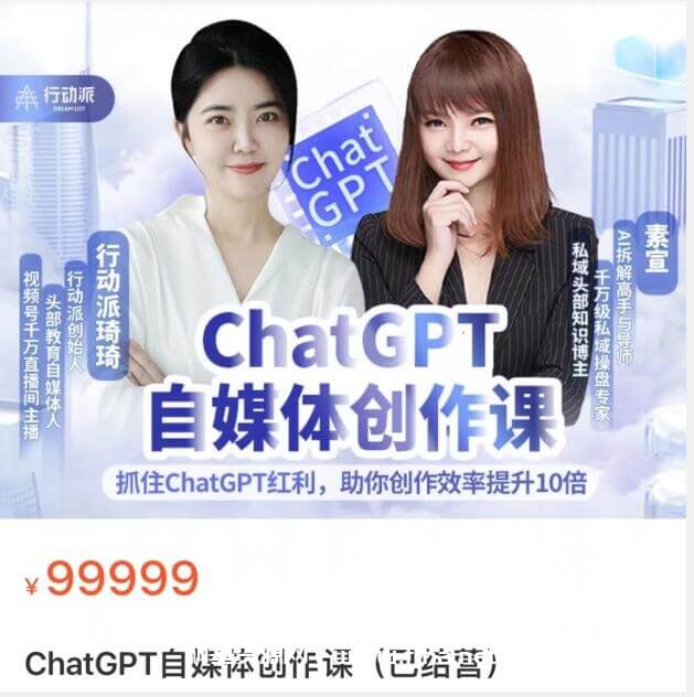 ChatGPT自媒体创作课